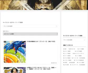 Senju88.com(ワンピース大全) Screenshot