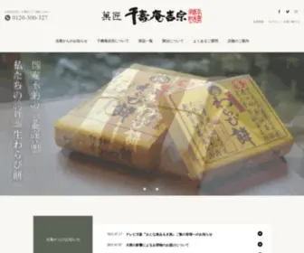 SenjYuan.co.jp(千壽庵吉宗 WEB店) Screenshot