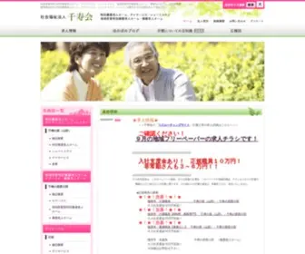 SenjYukai.or.jp(岐阜県にある介護老人福祉施設 社会福祉法人 千寿会) Screenshot