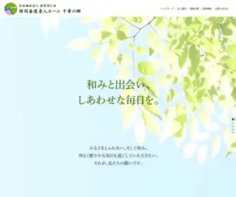 SenjYunosato.or.jp(社会福祉法人) Screenshot