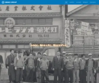 Senko-GRP.co.jp(扇港電機) Screenshot