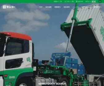 Senko.co.jp(センコー株式会社) Screenshot