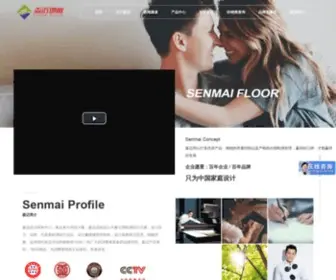 Senmaifloor.com(森迈地板) Screenshot