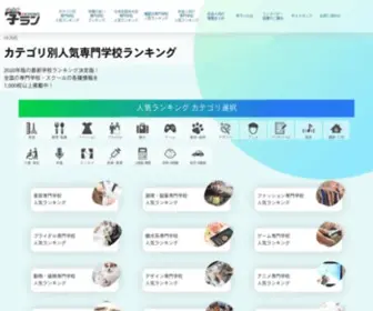 Senmongakkou-Gakuhi.com(専門学校) Screenshot