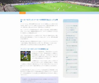 Senmonkaisetusoccerbook.net(Senmonkaisetusoccerbook) Screenshot