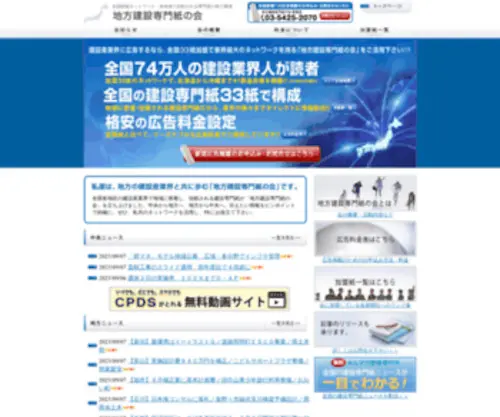 Senmonshi.com(地方建設専門紙の会) Screenshot