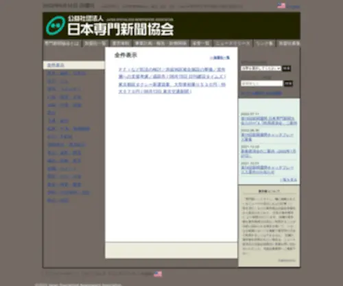 Senmonshinbun.or.jp(Senmonshinbun) Screenshot