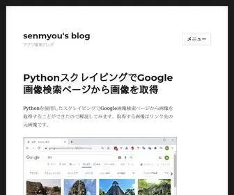 Senmyou.xyz(Senmyou's blog) Screenshot