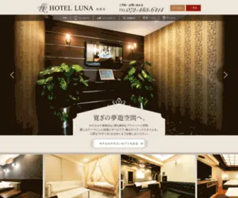 Sennan-Luna.com(関西空港近くのラブホテル　ホテルルナ泉南店) Screenshot