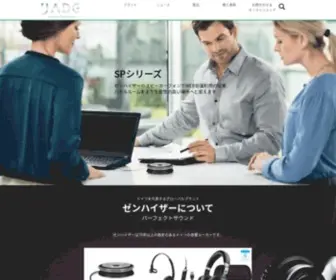 Senncom.jp(ゼンハイザーのヘッドセット) Screenshot