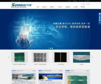 Senndai.cn(导电碳浆) Screenshot