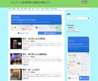 Senntou.tokyo(マニアック温泉探索〜秘境を求めて〜) Screenshot