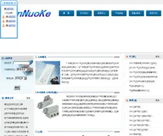 Sennuoke.com(SMC气动元件) Screenshot