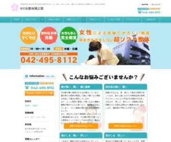 Senoh-Seitai.com(腰痛 肩こりなら「せのお整体矯正院」) Screenshot