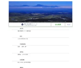 Senomoto.com(瀬の本高原リゾート) Screenshot