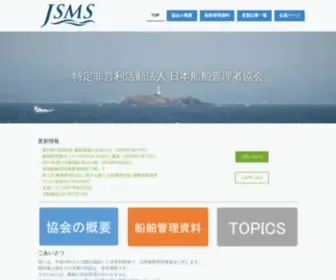 Senpakukanri.com(NPO法人 日本船舶管理者協会) Screenshot