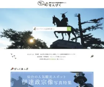 Senpic.site(宮城) Screenshot