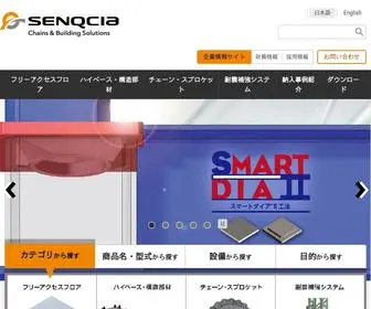 SenqCia.co.jp(センクシア株式会社) Screenshot