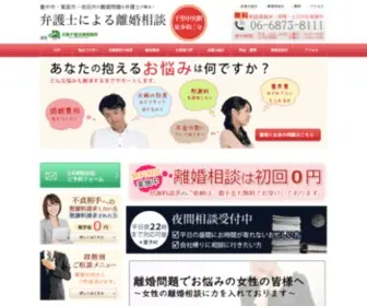 Senri-Rikon.com(豊中市の弁護士による離婚無料相談) Screenshot