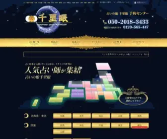 Senrigan.info(名古屋) Screenshot