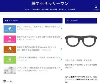 Senryakusarari-Man.com(年々競争が激しくなる職場で生き残るため) Screenshot