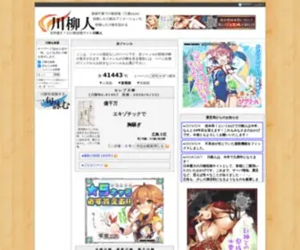 Senryunin.com(川柳人) Screenshot