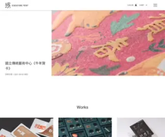 Sensationsprint.com.tw(印刷作為設計的延伸) Screenshot