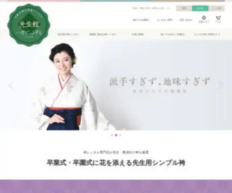 Sensei-Hakama-Rental.com(袴レンタル 先生館) Screenshot