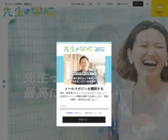 Sensei-NO-Gakkou.com(『先生) Screenshot