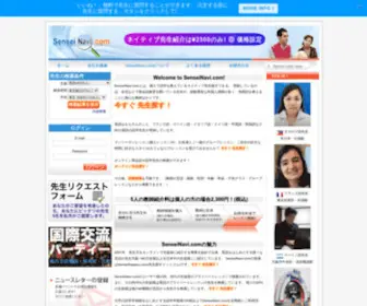 Senseinavi.com(英会話) Screenshot