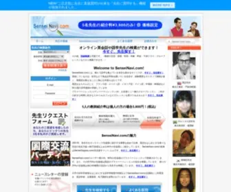 Senseisagasu.com(英会話先生) Screenshot