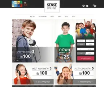 Senseonline.co.il(תלבושות בית ספר) Screenshot