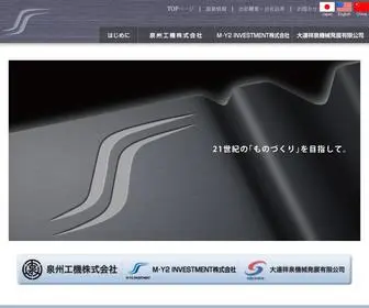 Senshu-Koki.com(泉州工機株式会社) Screenshot