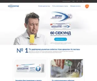 Sensodyne.kz(Басты бет) Screenshot