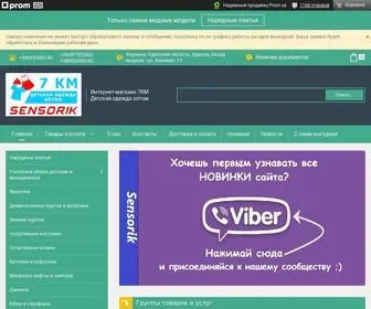 Sensorik.com.ua(Детская одежда оптом) Screenshot