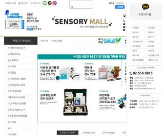 Sensorymall.co.kr(센서리몰(센서리트레인)) Screenshot