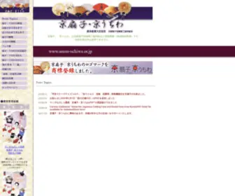 Sensu-Uchiwa.or.jp(京都扇子団扇商工協同組合) Screenshot