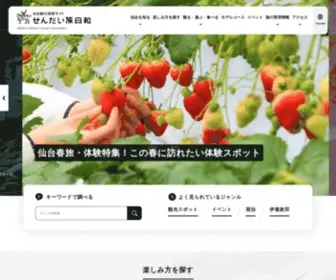 Sentabi.jp(仙台観光国際協会による仙台) Screenshot