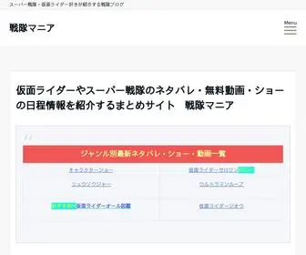 Sentai-Mania.com(戦隊マニア) Screenshot