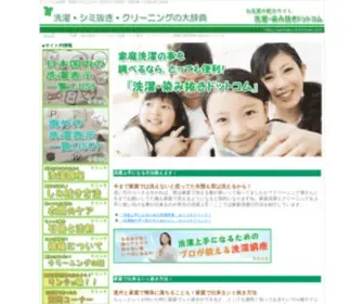 Sentaku-Shiminuki.com(洗濯、染み抜き（しみぬき）) Screenshot