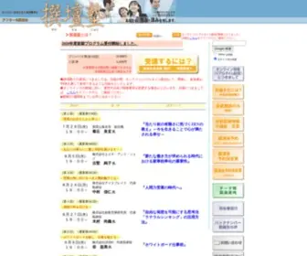 Sentanjuku.com(大学人をはじめ、企業人や文化人をはじめとする各界) Screenshot