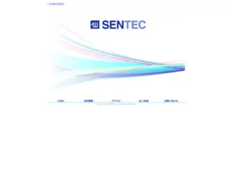 Sentec-LTD.jp(センテック) Screenshot