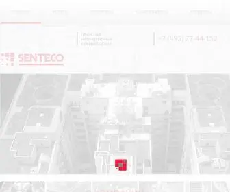 Sentecho.com(СЕНТЭКО) Screenshot