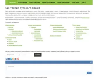 Sentences.ru(Синтаксис предложений и словосочетаний) Screenshot