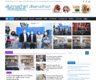Senthangtaokae.com(เส้นทางเถ้าแก่) Screenshot