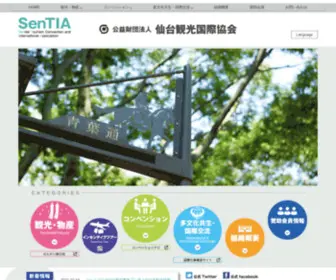 Sentia-Sendai.jp(公益財団法人 仙台観光国際協会サイト) Screenshot