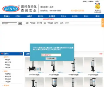 Sentotec.com(东莞市迅拓自动化科技有限公司) Screenshot
