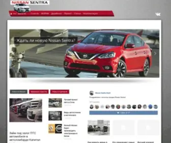 Sentra-Nissan.ru(Nissan Sentra Клуб) Screenshot