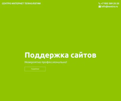 Sentro.ru(Поддержка сайтов) Screenshot