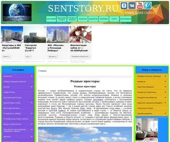 Sentstory.ru(Родные просторы) Screenshot